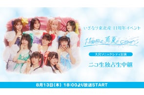 ニコニコ事業本部が様々なイベントの生中継・配信を決定!音楽ライブからアニメまで幅広いジャンル