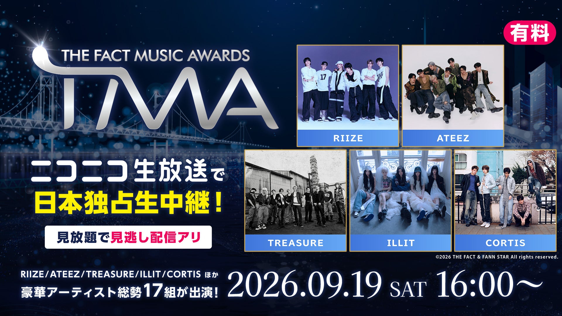 RIIZE、ATEEZ、TREASURE、ILLIT、CORTISら豪華17組が出演！ 「2026 THE FACT MUSIC AWARDS」を9/19(土)にニコニコ生放送で日本独占生中継！！