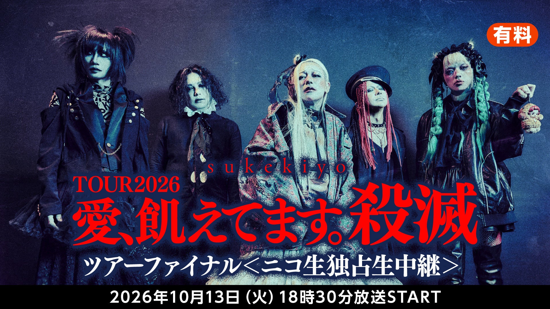 東京公演でファンを魅了したXLOV、10月17日に大阪で再び!