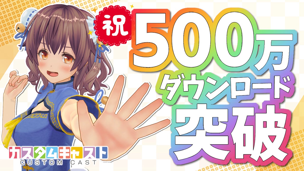 3d背景の無料配布や まつ毛の販売情報も カスタムキャスト500万dl突破 記念キャンペーン 株式会社ドワンゴ ニコニコ事業本部 ライブ事業本部のプレスリリース 3d背景の無料配布や まつ毛の販売情報も カスタムキャスト500万dl突破 記念キャンペーン 株式会社ドワンゴ ニコニコ事業本部 ライブ事業本部のプレスリリース