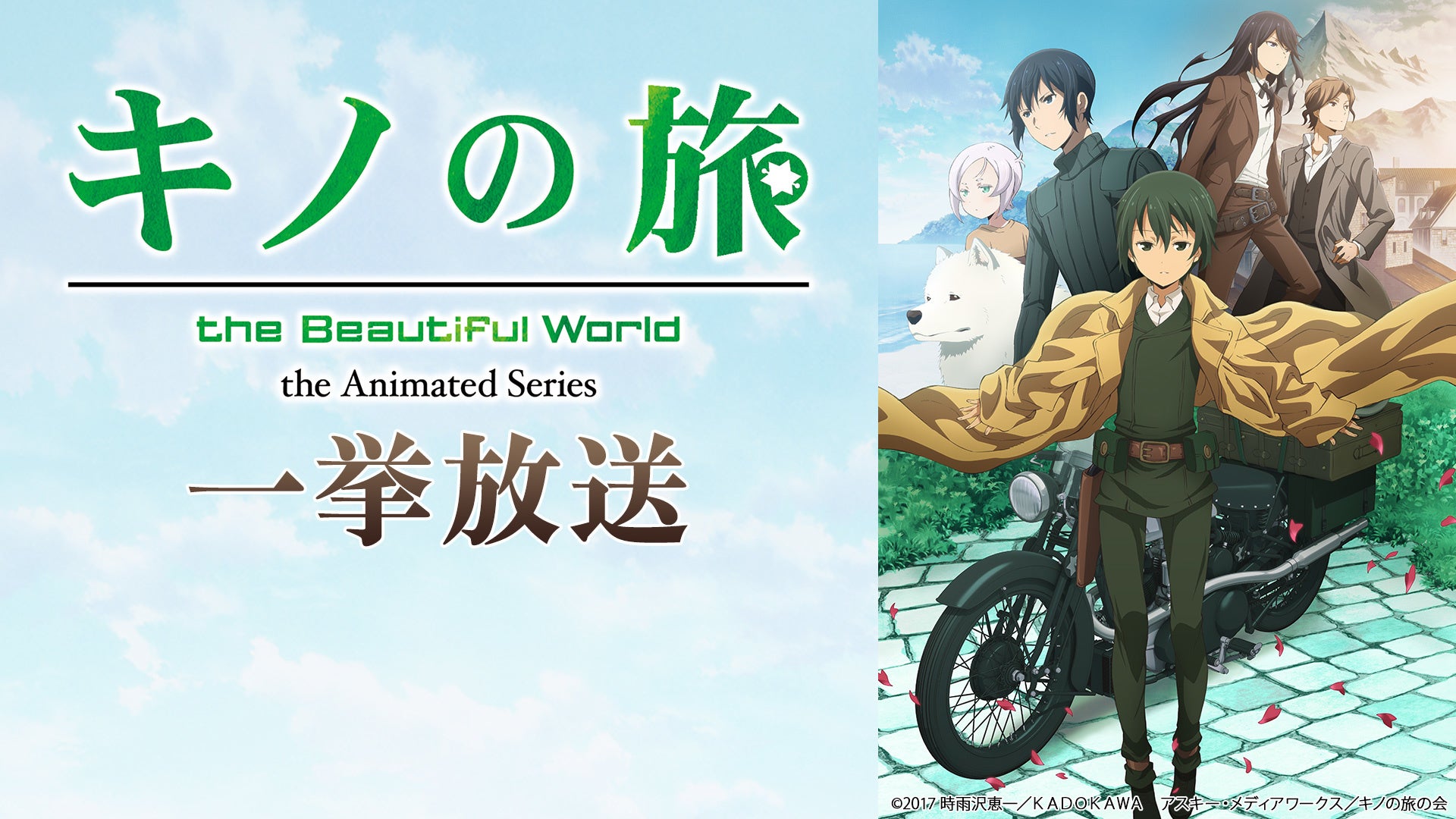 キノの旅 the Beautiful World 第8話　アニメ台本 設定資料 キノの旅 the Beautiful World 第8話 アニメ台本 設定資料 なわ