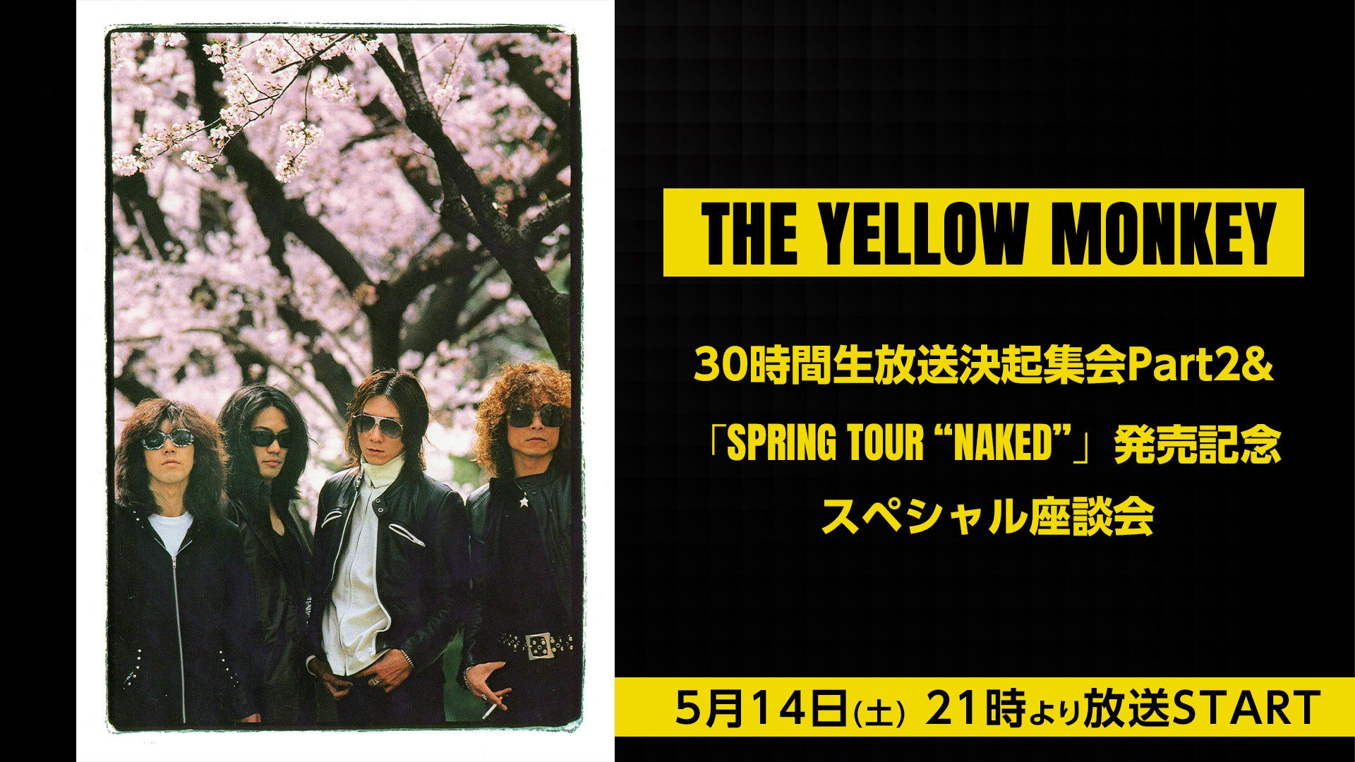 5月14日 土 にニコ生にてthe Yellow Monkey Spring Tour Naked 発売記念スペシャル座談会が配信決定 株式会社ドワンゴ ニコニコ事業本部 ライブ事業本部のプレスリリース 5月14日 土 にニコ生にてthe Yellow Monkey Spring Tour Naked 発売記念スペシャル座談会が配信決定 株式会社ドワンゴ ニコニコ事業本部 ライブ事業本部のプレスリリース
