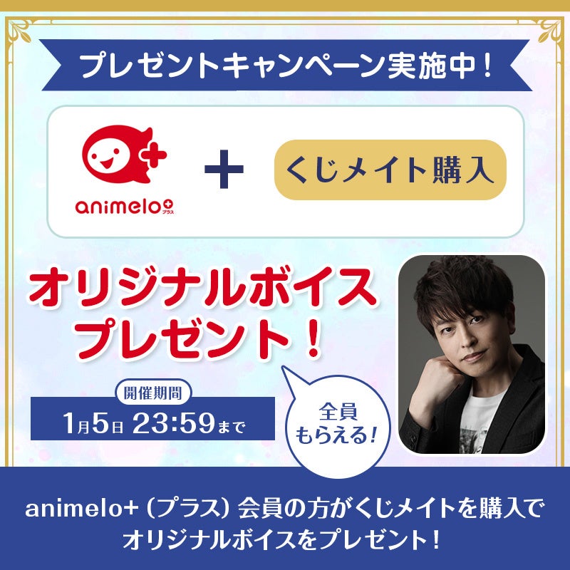 声優 緑川光 のくじメイト第5弾が販売開始 生出演のニコ生を11月22日 火 に放送 株式会社ドワンゴ ニコニコ事業本部のプレスリリース 声優 緑川光 のくじメイト第5弾が販売開始 生出演のニコ生を11月22日 火 に放送 株式会社ドワンゴ ニコニコ事業本部のプレスリリース