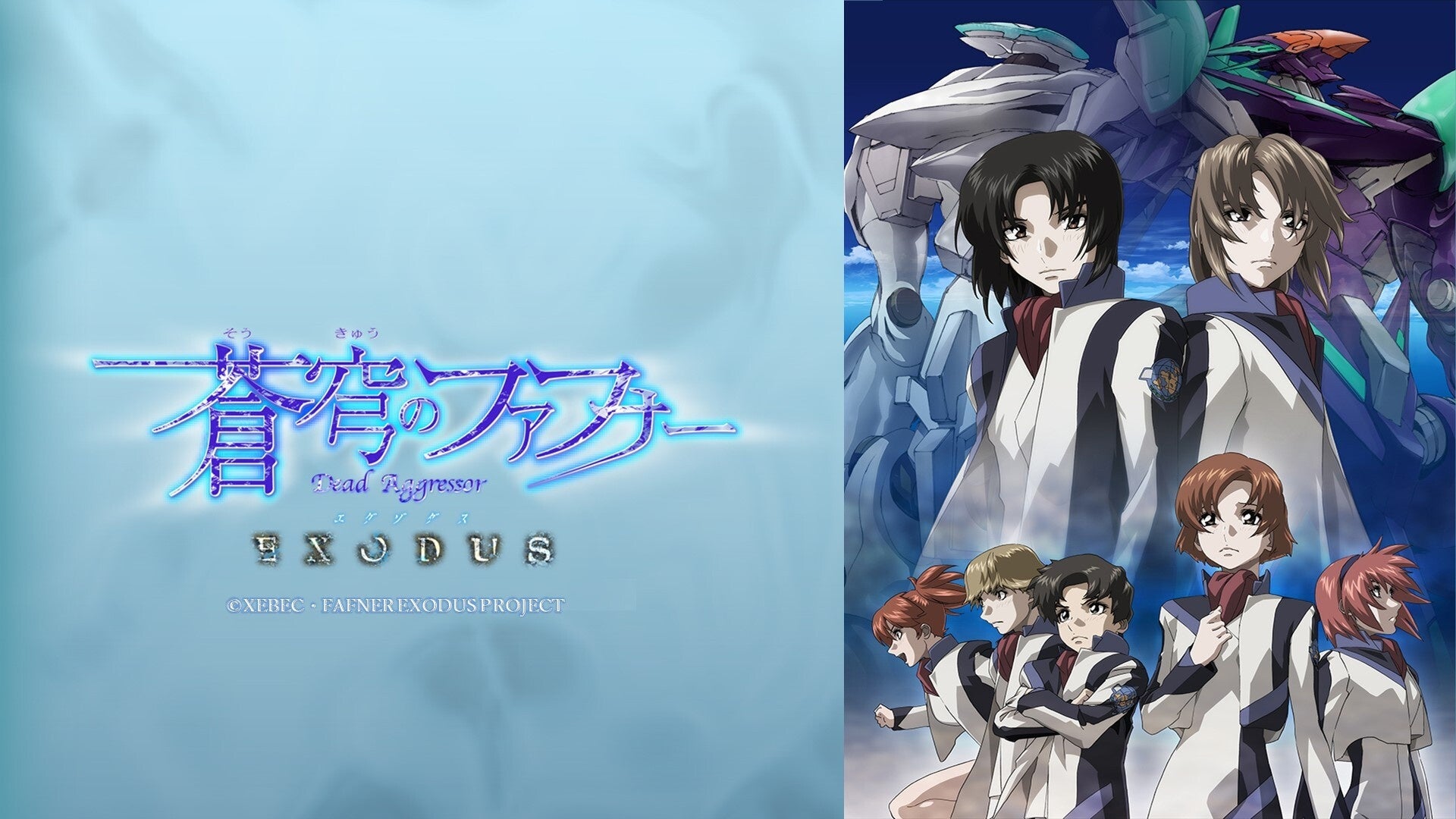 ニコニコ無料アニメ一挙放送 蒼穹のファフナー Exodus 新米錬金術師の店舗経営 他全5作品 株式会社ドワンゴ ニコニコ事業本部のプレスリリース ニコニコ無料アニメ一挙放送 蒼穹のファフナー Exodus 新米錬金術師の店舗経営 他全5作品 株式会社ドワンゴ ニコニコ事業本部のプレスリリース