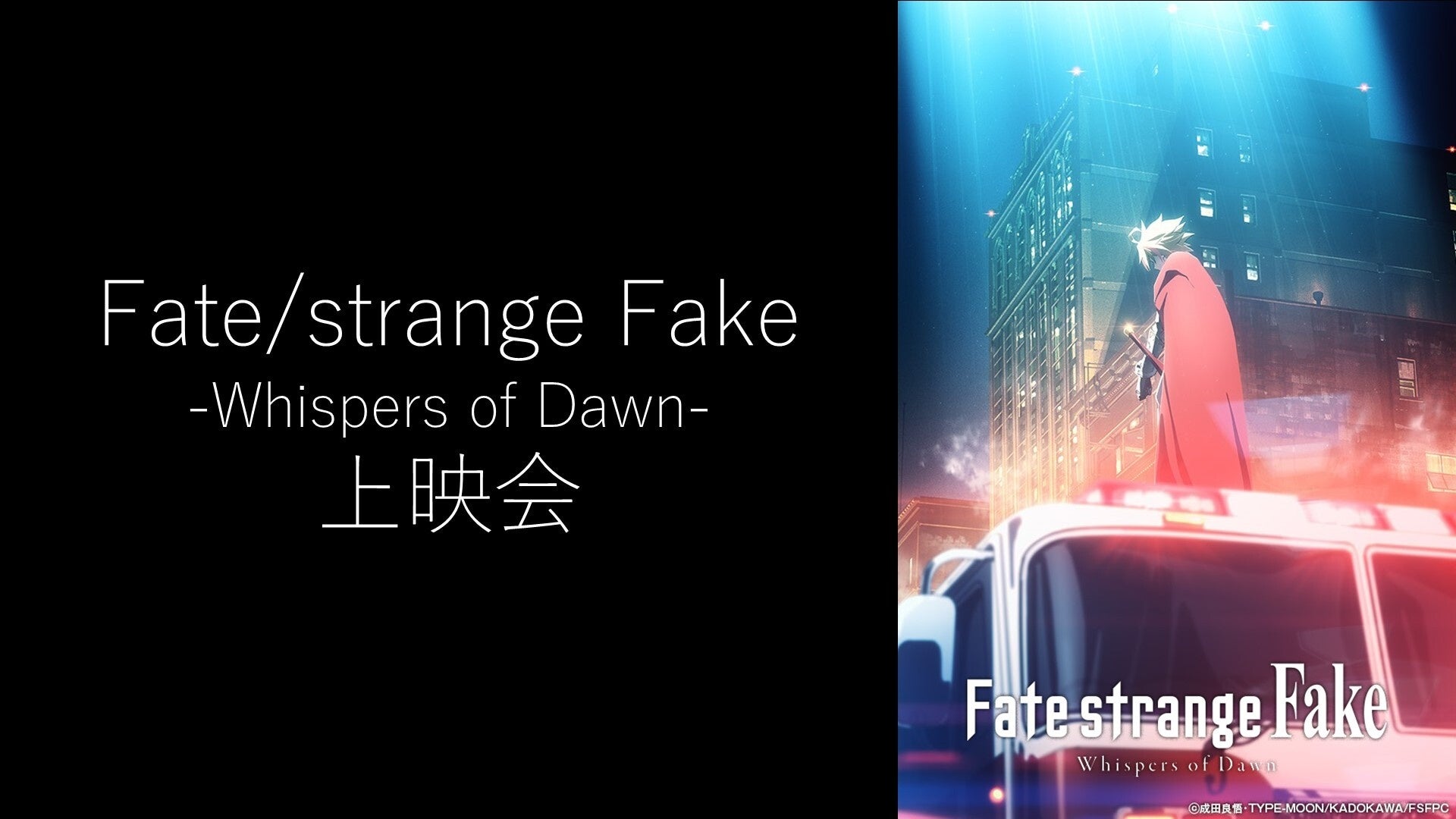 【期間限定】ニコニコ生放送で全8作品のアニメが無料放送中！「よんでますよ、アザゼルさん。」や「Fate/strange Fake -Whispers of Dawn-」など見逃すな！