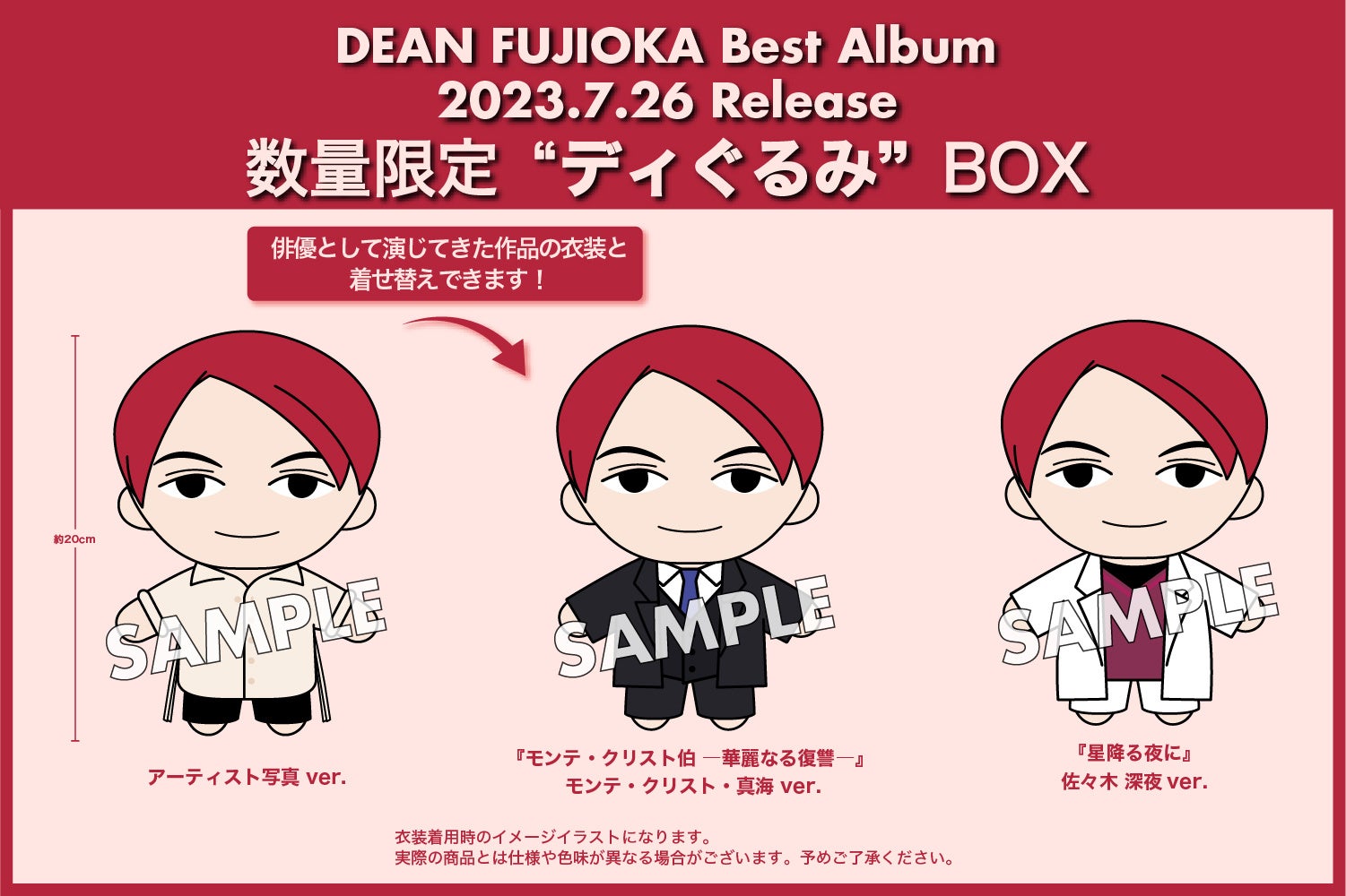 数量限定“ディぐるみ”BOX