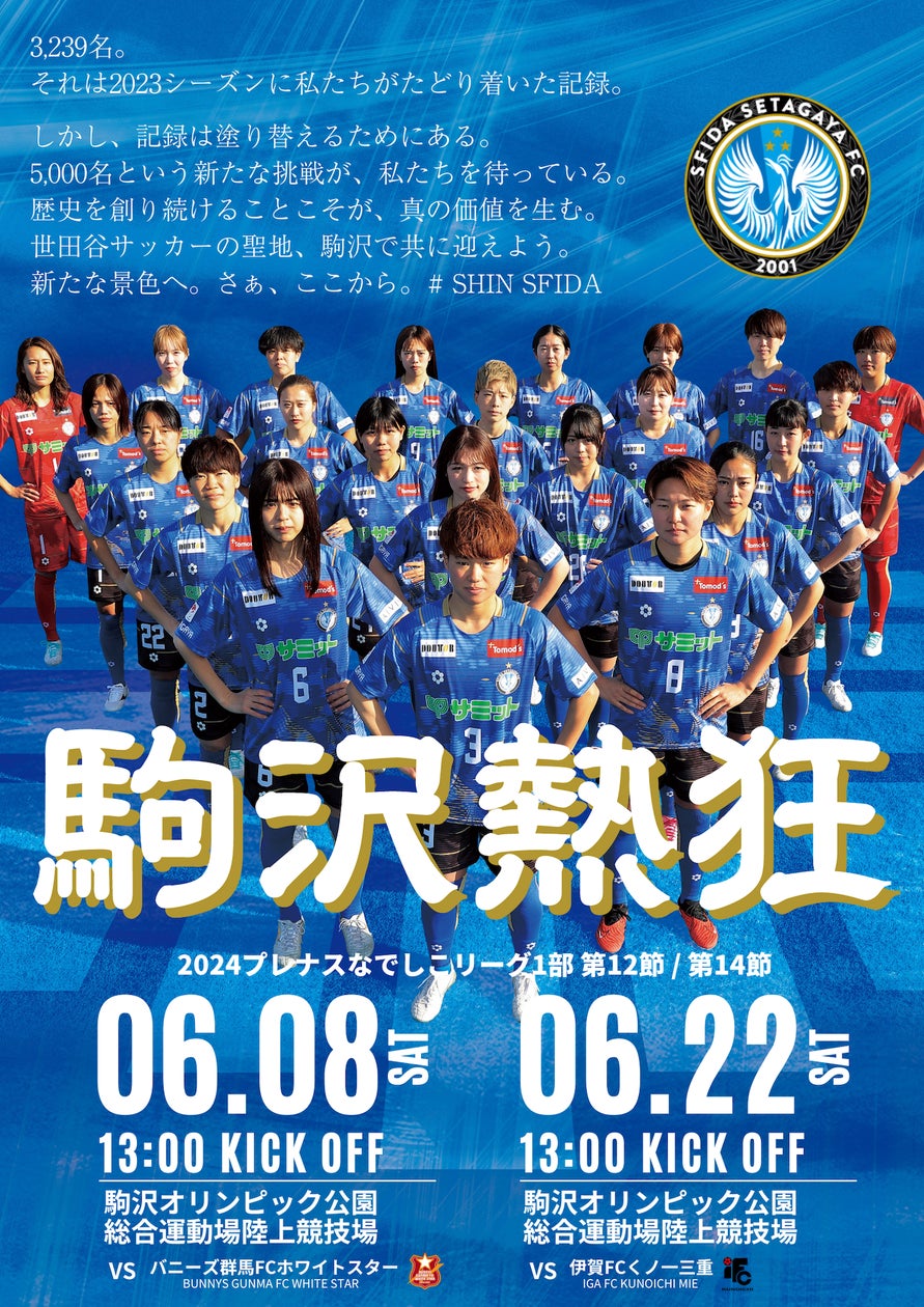 スフィーダ世田谷FC、駒沢で最多動員5,000名へ!多文化共生イベントも開催予定 スフィーダ世田谷FC、駒沢で最多動員5,000名へ!多文化共生イベントも開催予定