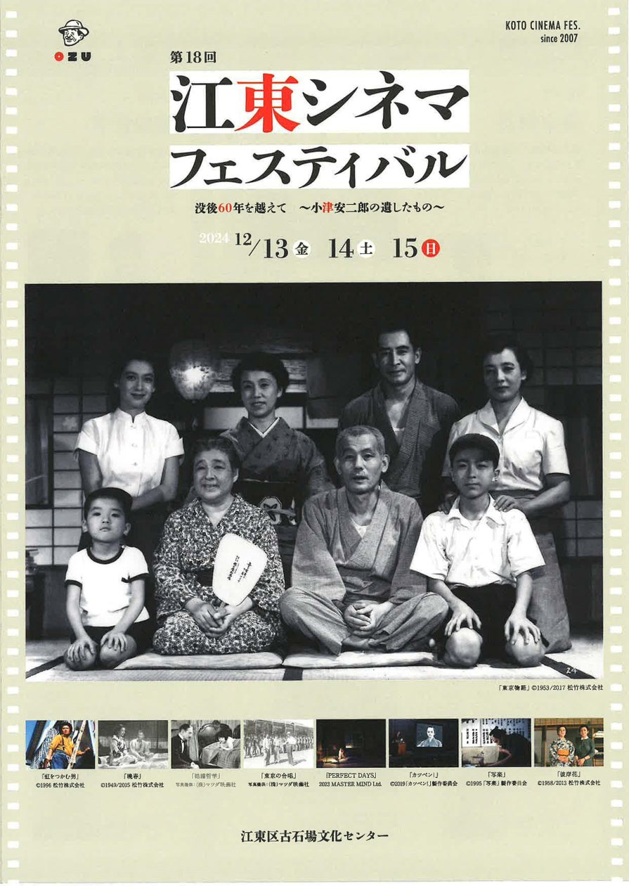 今年も『江東シネマフェスティバル』に協賛します