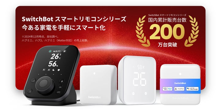 SwitchBot】最新&最強モデルのハブ3が遂に発売!求められる機能 SwitchBot】最新&最強モデルのハブ3が遂に発売!求められる機能