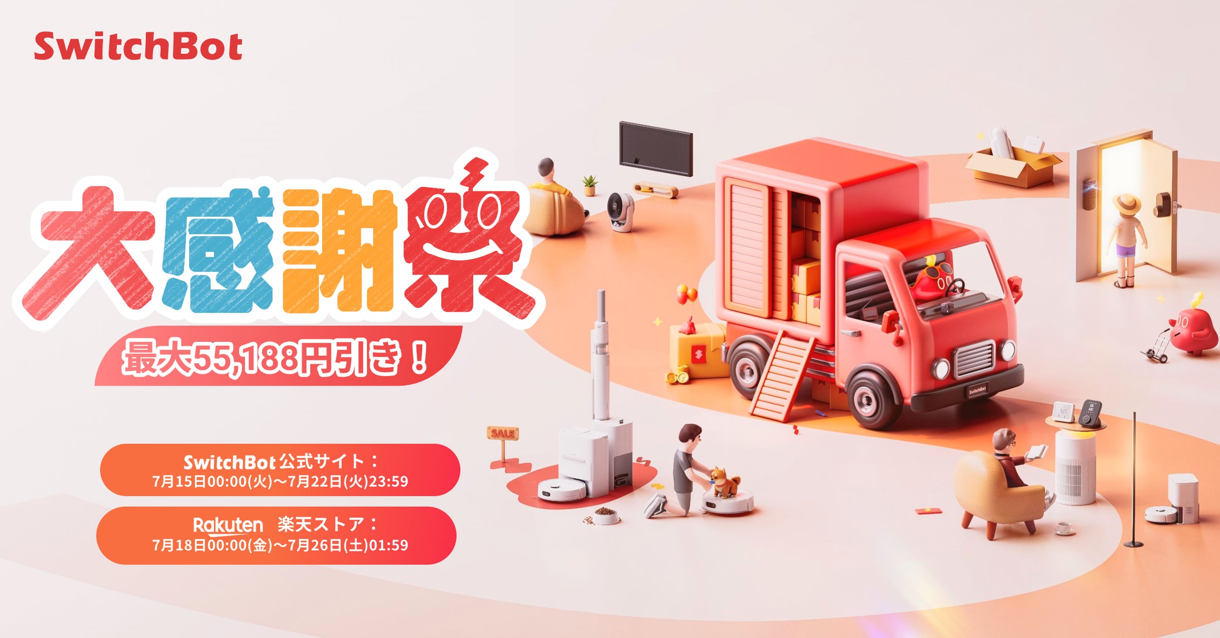 SwitchBot】最大55,188円引き!SwitchBot大感謝祭をぜひお見逃しなく SwitchBot】最大55,188円引き!SwitchBot大感謝祭をぜひお見逃しなく