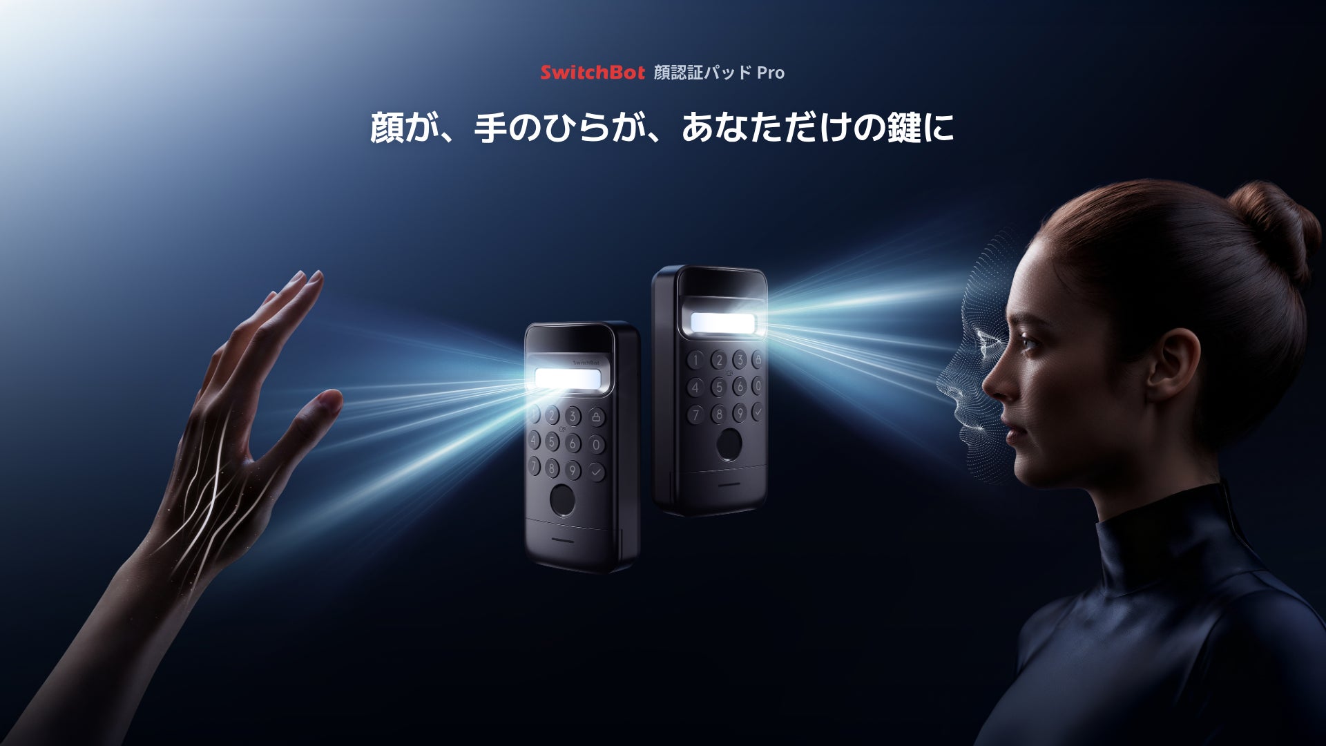 SwitchBot】顔認証パッドが「Pro」へ進化。静脈認証を新搭載し SwitchBot】顔認証パッドが「Pro」へ進化。静脈認証を新搭載し