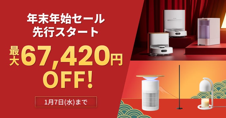 SwitchBot】最大67,420円OFF!12/25より「年末年始セール」Amazon先行 SwitchBot】最大67,420円OFF!12/25より「年末年始セール」Amazon先行