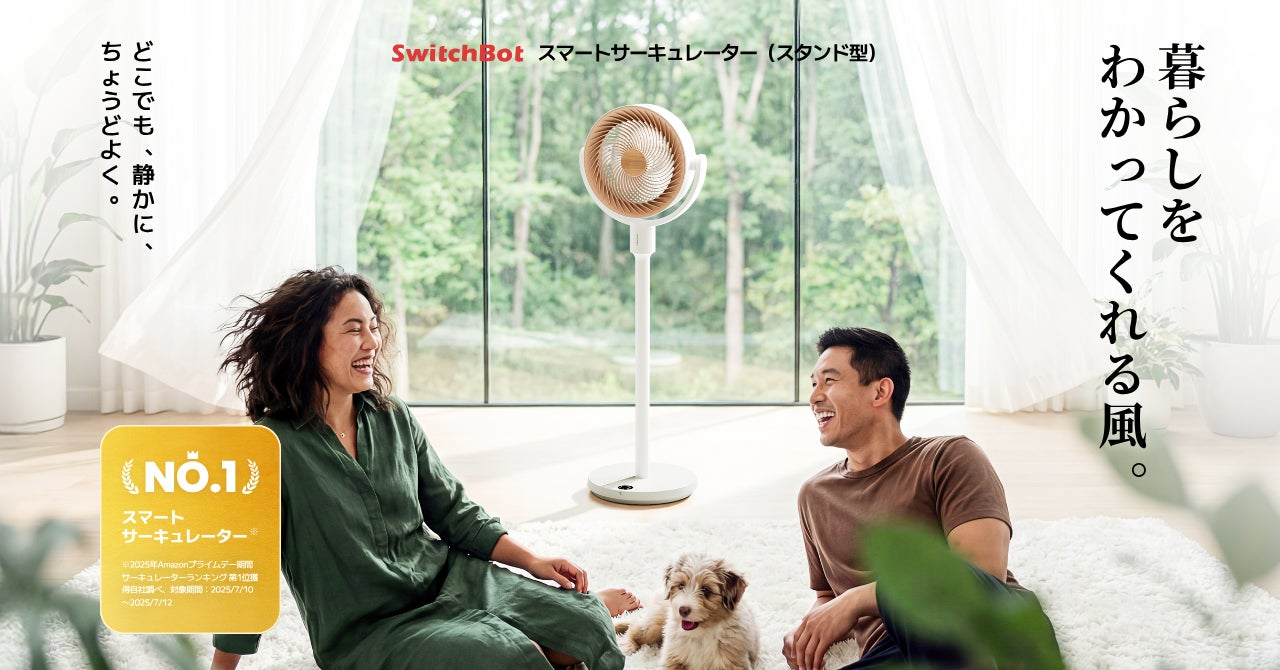 SwitchBot】待望のスタンド型スマートサーキュレーター新登場 SwitchBot】待望のスタンド型スマートサーキュレーター新登場