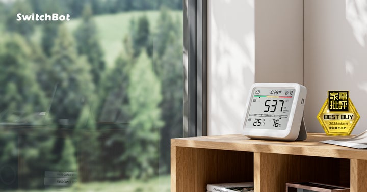 SwitchBot 】「CO2センサー」が『家電批評』2026年4月号の空気質 SwitchBot 】「CO2センサー」が『家電批評』2026年4月号の空気質