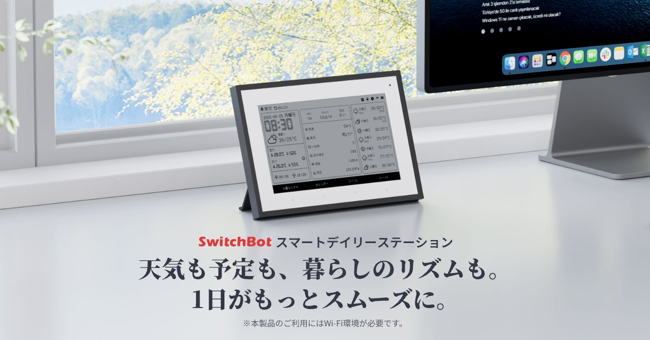 SwitchBot】スマホを開かず、今日がわかる。天気・予定・室内環境を SwitchBot】スマホを開かず、今日がわかる。天気・予定・室内環境を
