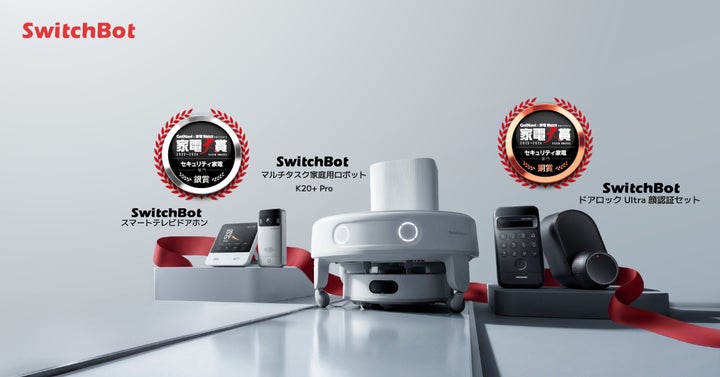 SwitchBot】国内最大級の家電アワード「家電大賞2025-2026」にて SwitchBot】国内最大級の家電アワード「家電大賞2025-2026」にて