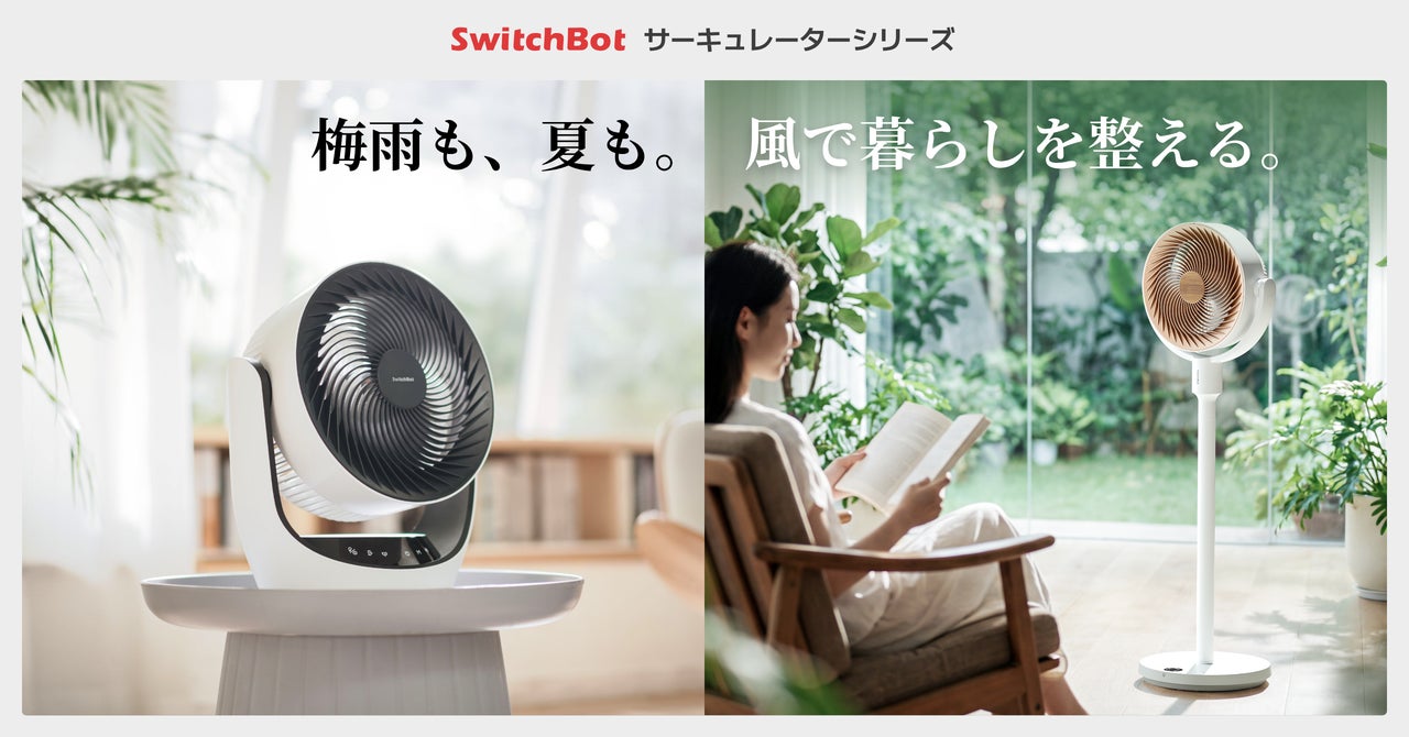 SwitchBot】スマートサーキュレーター2機種を楽天スーパーSALEで最大27 SwitchBot】スマートサーキュレーター2機種を楽天スーパーSALEで最大27