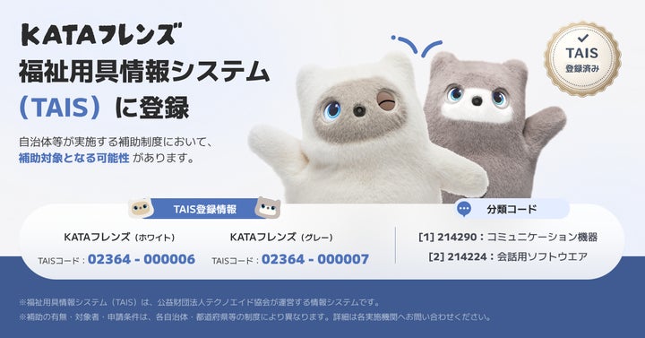 SwitchBot】AIパートナーロボット「KATAフレンズ」が福祉用具情報 SwitchBot】AIパートナーロボット「KATAフレンズ」が福祉用具情報