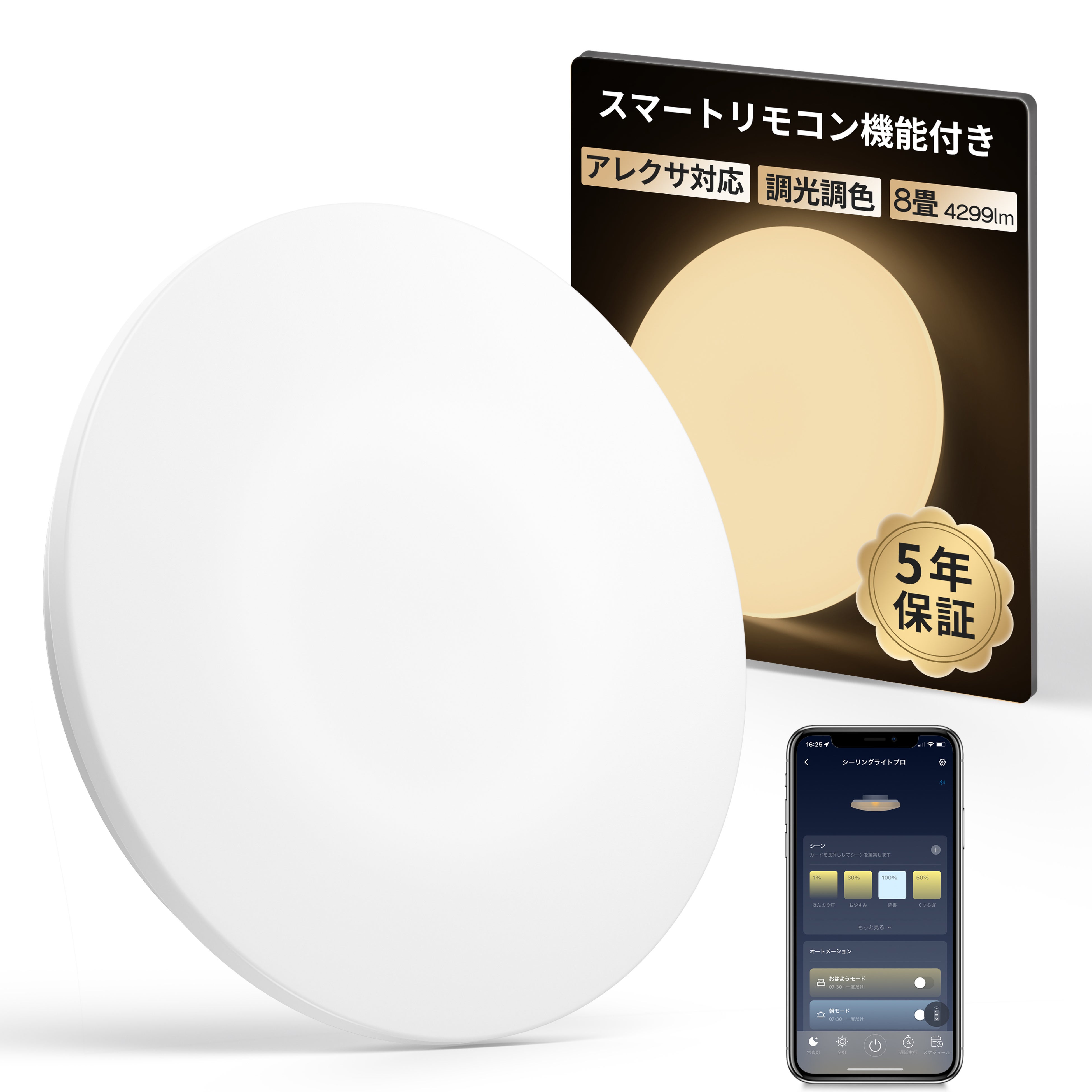 SwitchBot LEDシーリングライトプロ 8畳 スマートリモコン機能付き 57002-24-