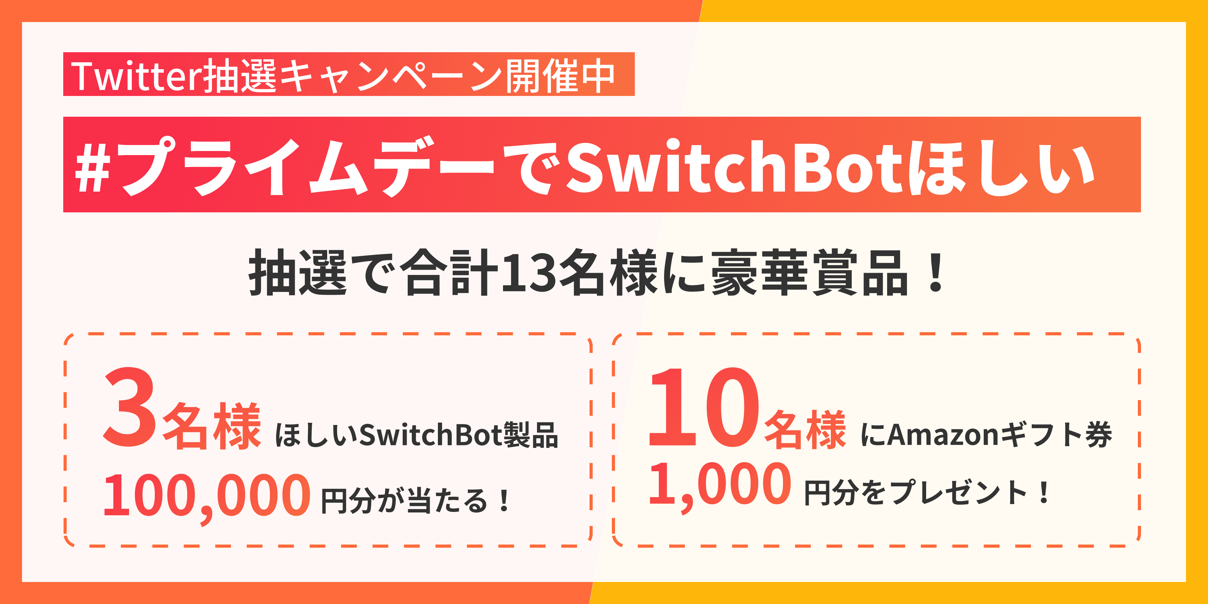 【非売品多数】SwitchBot 2025 新年キャンペーン 当選品セット 非売品多数】SwitchBot 2025 新年キャンペーン 当選品セット
