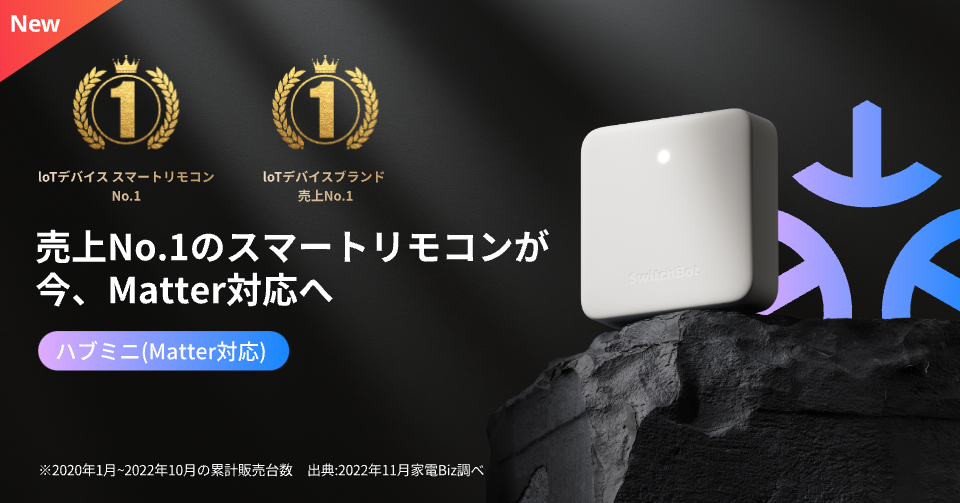 SwitchBot ハブミニ スマートリモコン 家電リモコン 家電リモコンを登録する方法（ハブミニ編） \u2013 SwitchBotサポート