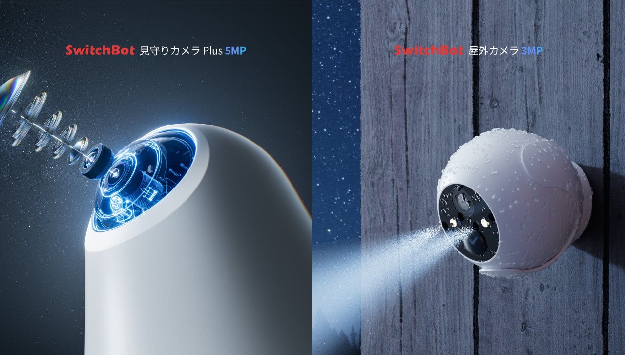SwitchBot】カメラシリーズ製品が驚きの進化を遂げて登場!より高画質 SwitchBot】カメラシリーズ製品が驚きの進化を遂げて登場!より高画質