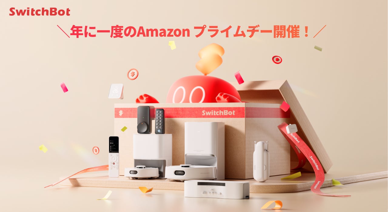 SwitchBot】Amazon プライムデー先行セール、Amazon プライムデー SwitchBot】Amazon プライムデー先行セール、Amazon プライムデー