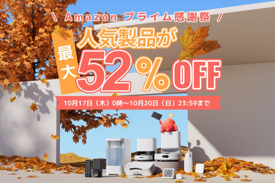 SwitchBot】最大52%OFF!ほぼ全製品が対象のAmazonプライム感謝祭 SwitchBot】最大52%OFF!ほぼ全製品が対象のAmazonプライム感謝祭