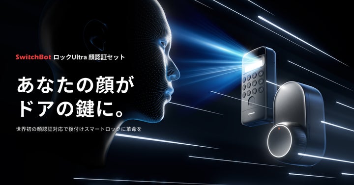 【未使用】SwitchBotスマートロック Ultra & 顔認証パッド セット 57002-98-