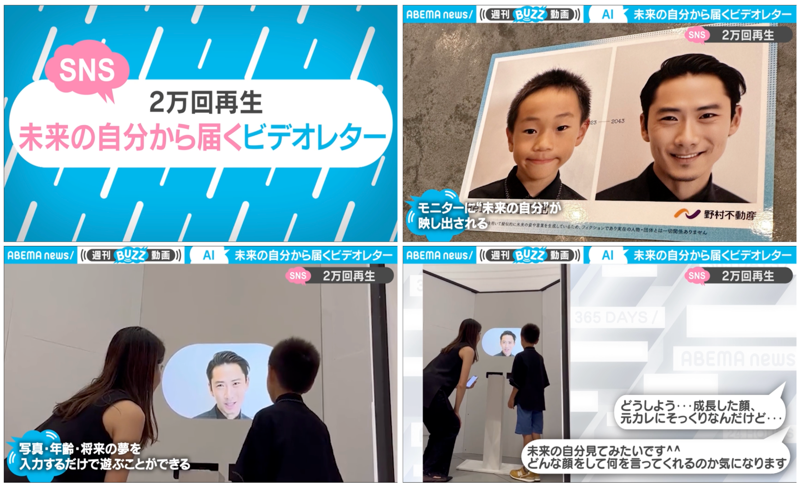 ABEMA NEWS放映の様子