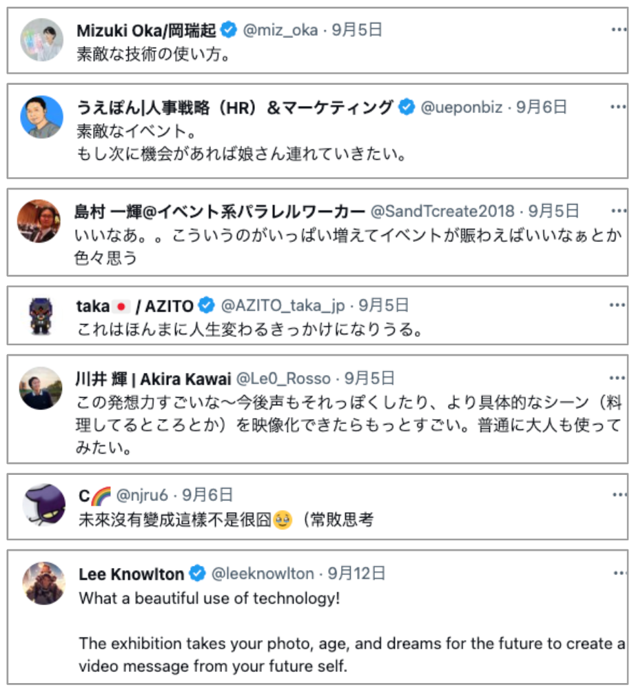 SNSの反響の様子