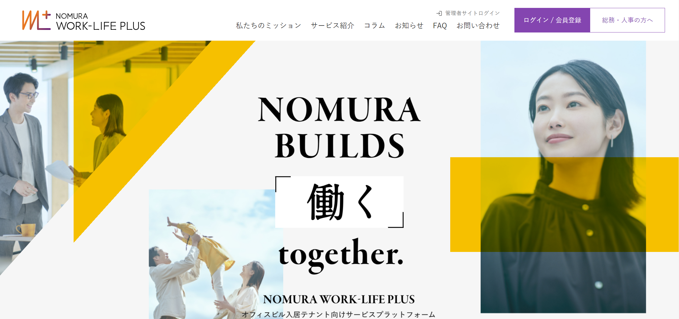 NOMURA WORK-LIFE PLUS (ノムラワークライフプラス) 公式サイト