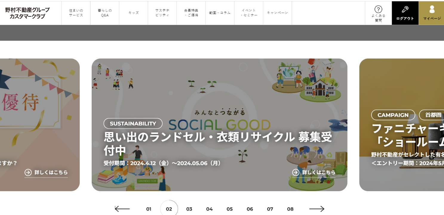 野村不動産グループカスタマークラブ公式サイト