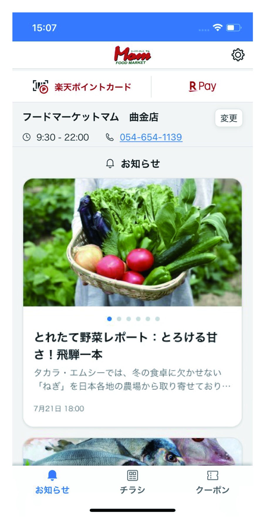 静岡県のスーパーマーケットで初 タカラ エムシーが運営する フードマーケットマム などで 楽天ポイントカード が利用可能に 楽天ペイメント株式会社のプレスリリース