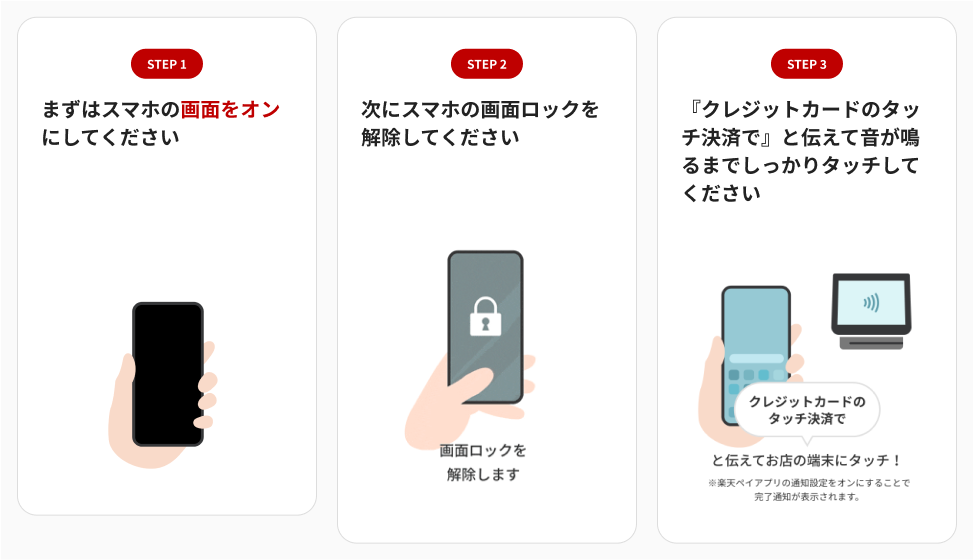 主要コード決済アプリで国内初！ 「楽天ペイ」で「楽天カードタッチ