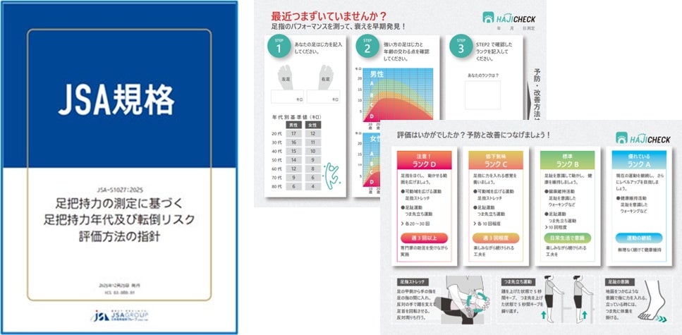 ニフコの足把持(はじ)力測定器「HAJICHECK(ハジチェック)」が採用 ニフコの足把持(はじ)力測定器「HAJICHECK(ハジチェック)」が採用
