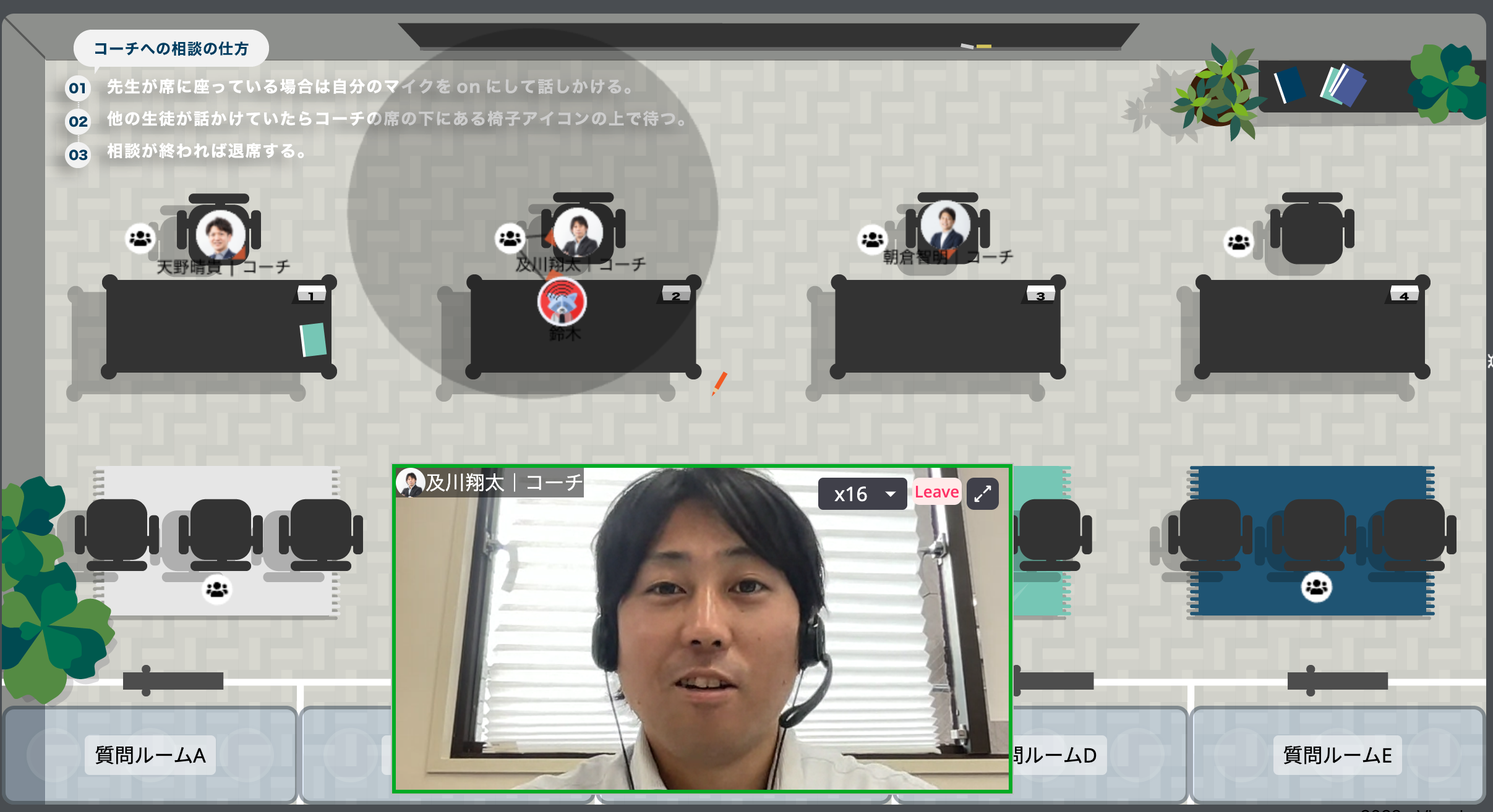 メタバースを活用しプロ講師に気軽に相談