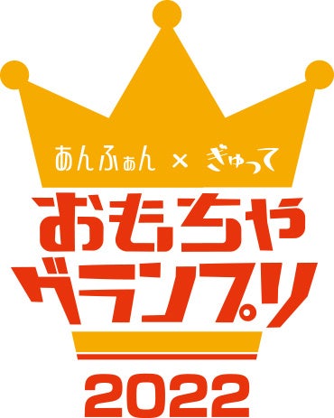 おもちゃグランプリ2022ロゴ