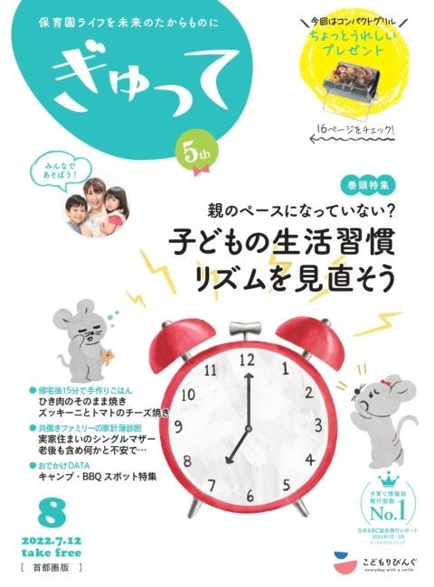 ぎゅって2022年8月号