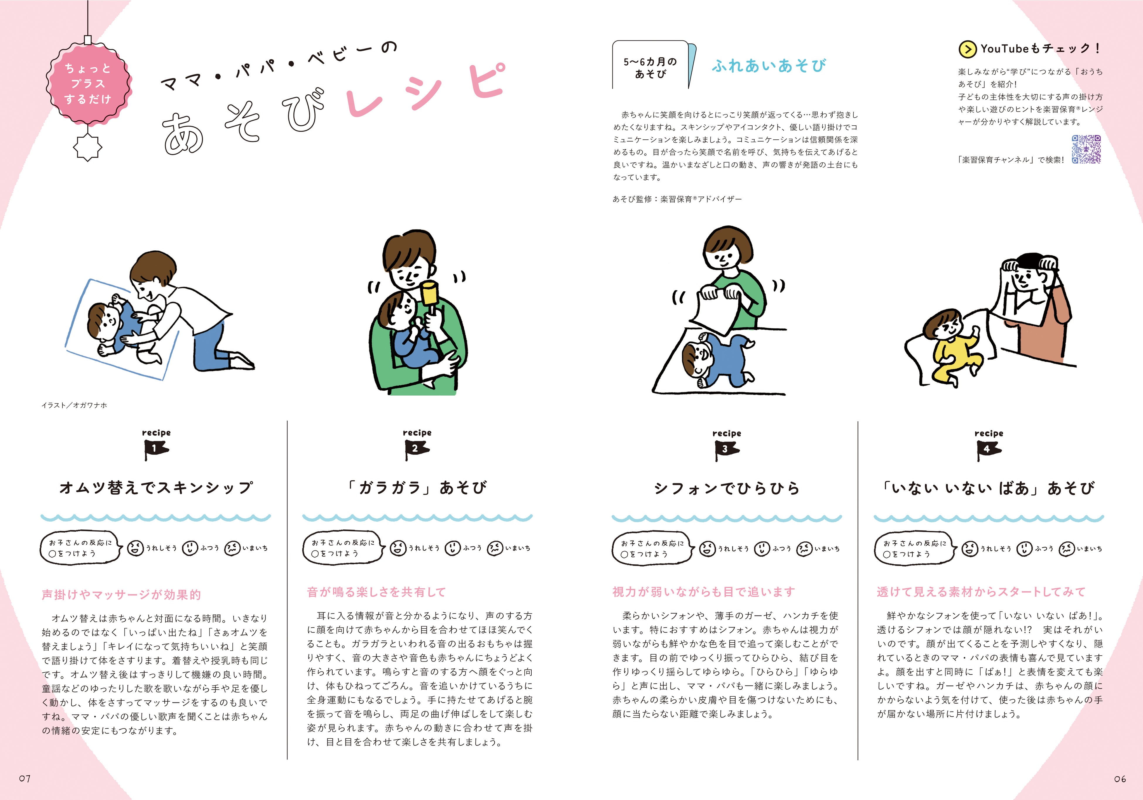 おうちや近所で実践しやすい「あそびレシピ」