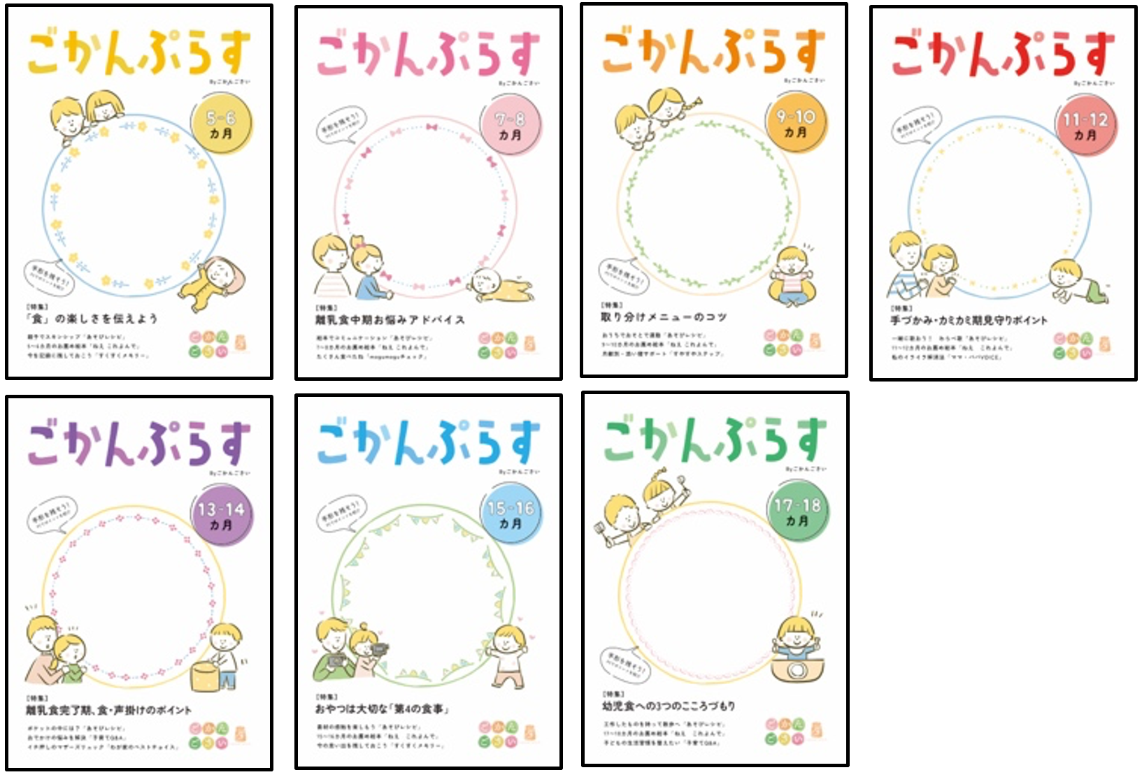 「ごかんぷらす」全7冊