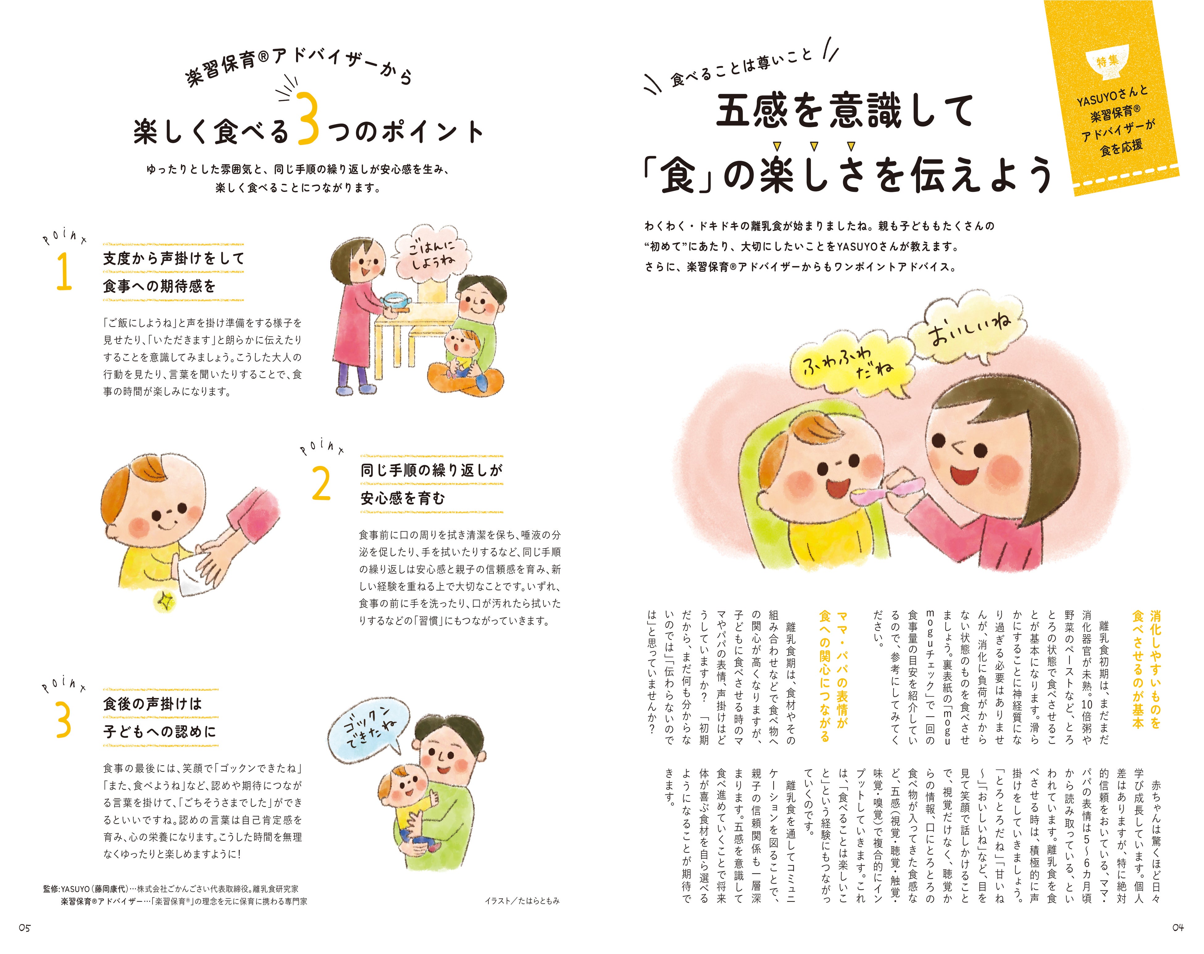 月齢に応じた記事を展開。離乳食のポイントを紹介する特集記事