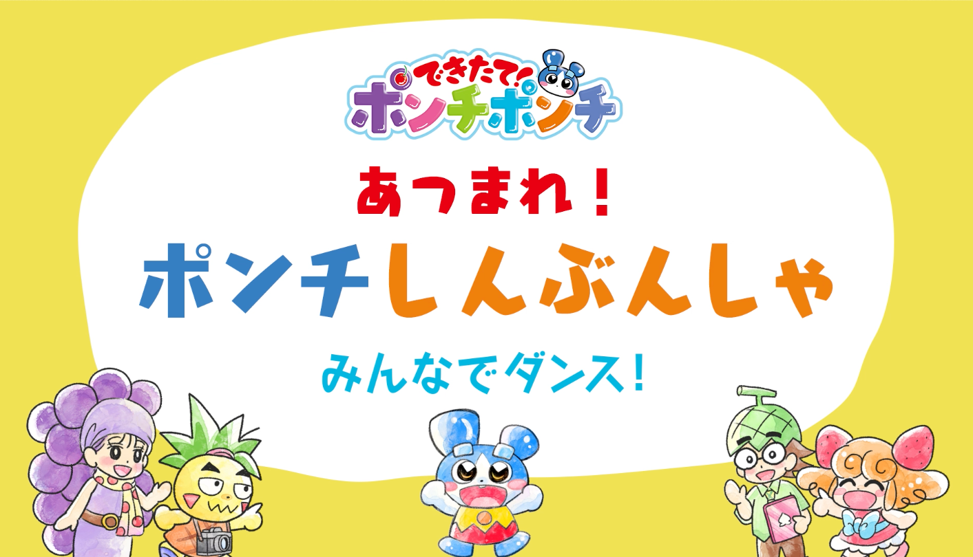 上原りささんとポンちゃんが初共演】子どもたちの運動不足や退屈時間の