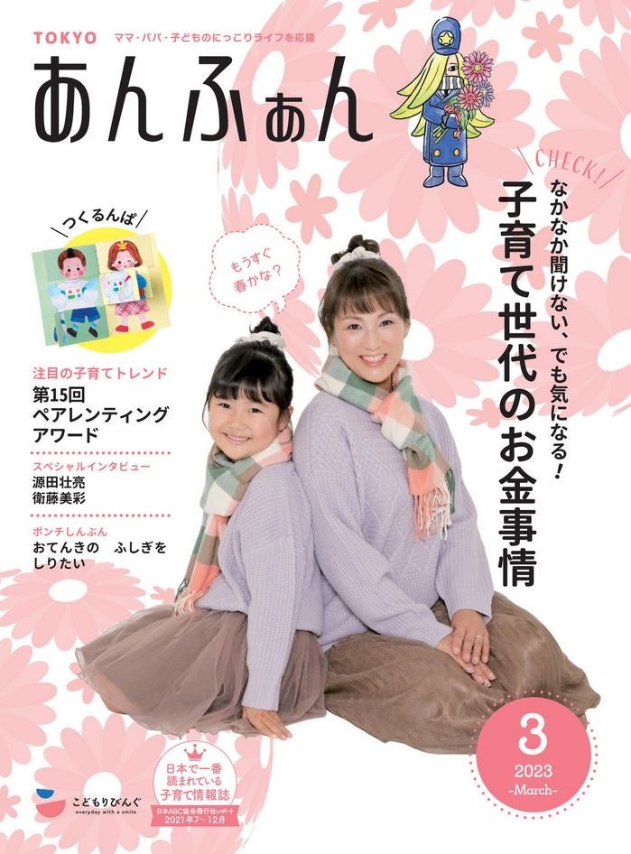 あんふぁん」「ぎゅって」「めばえ」「幼稚園」で連載中『できたて