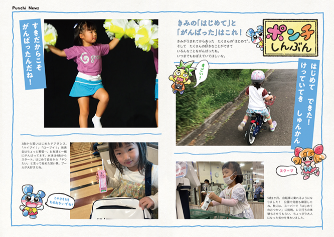 初めての瞬間を写真と言葉でリポート