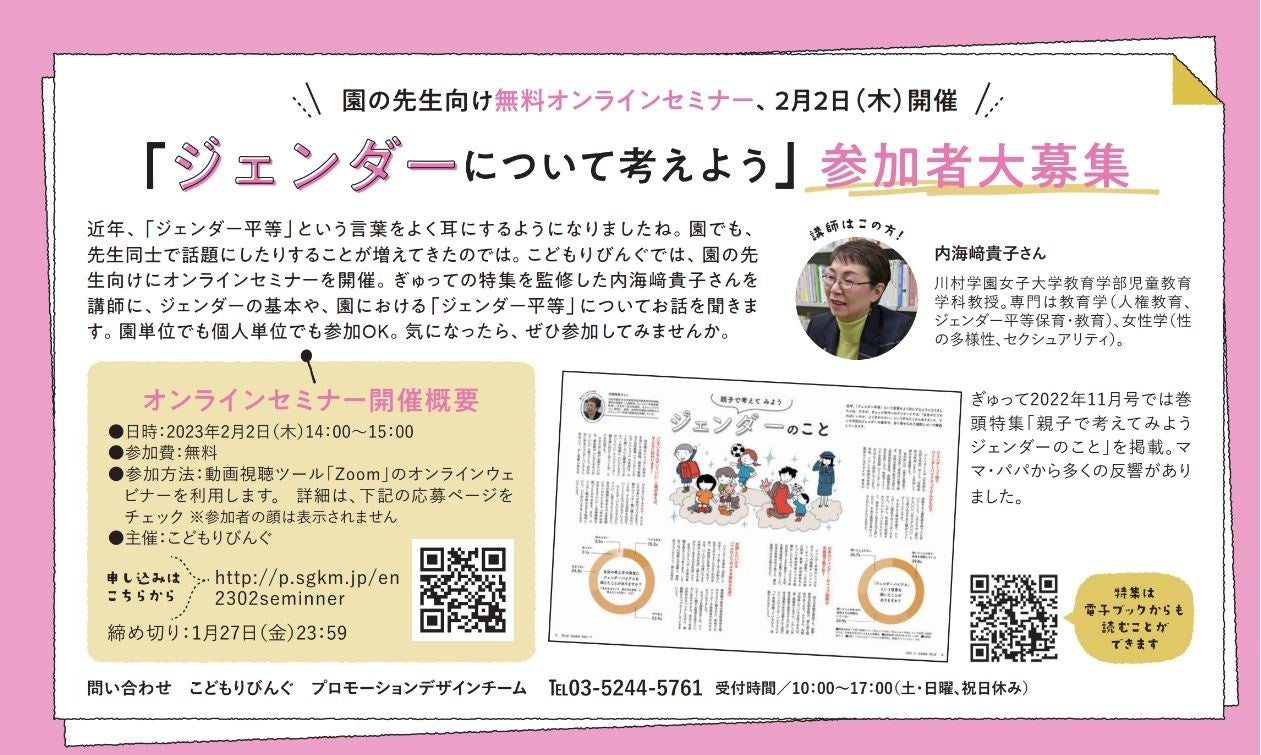 園の先生向け無料オンラインセミナー