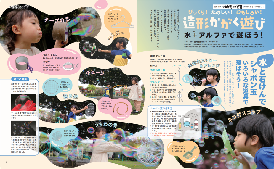 2023年6月発行号＜7月号＞巻頭