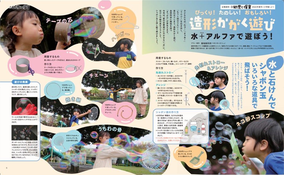 2023年6月発行号<7月号>巻頭