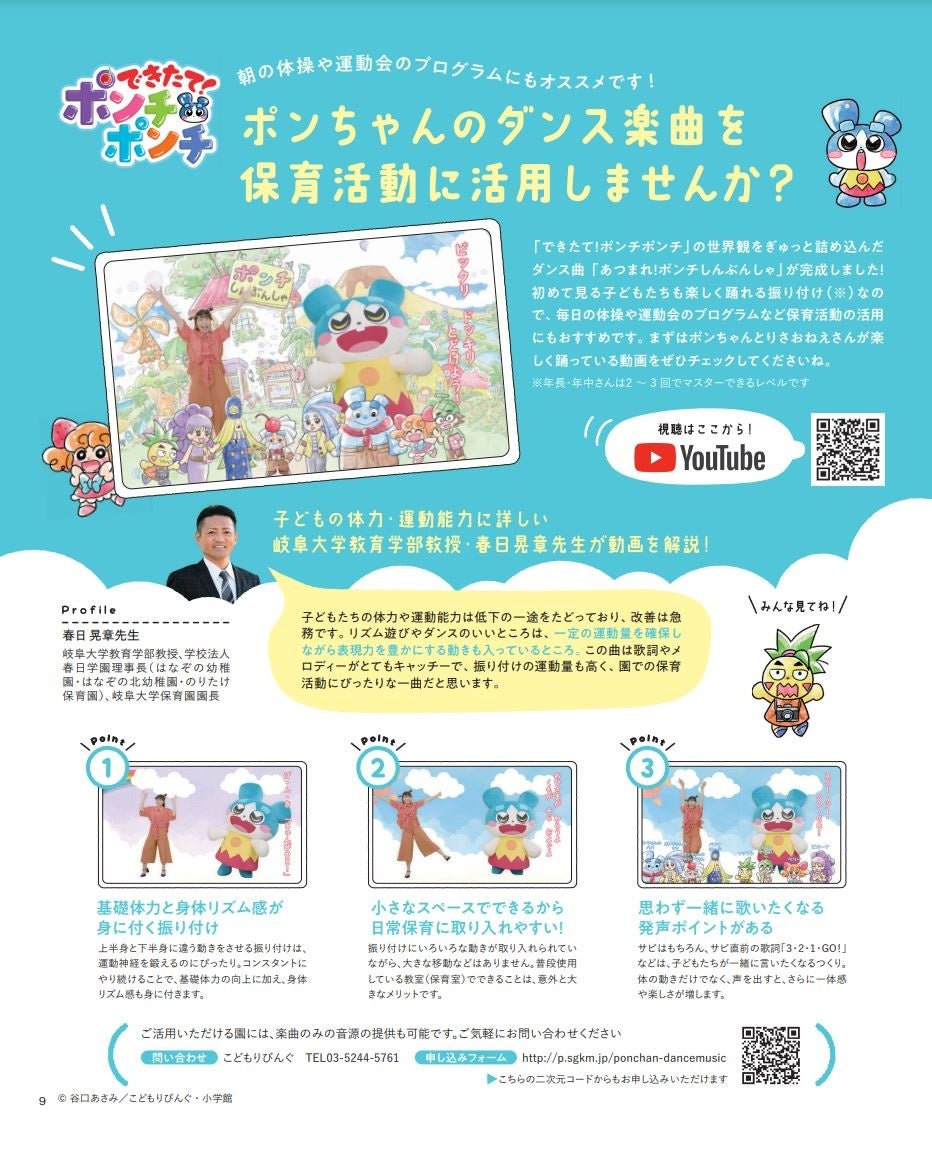 「ポンちゃん」のダンス動画