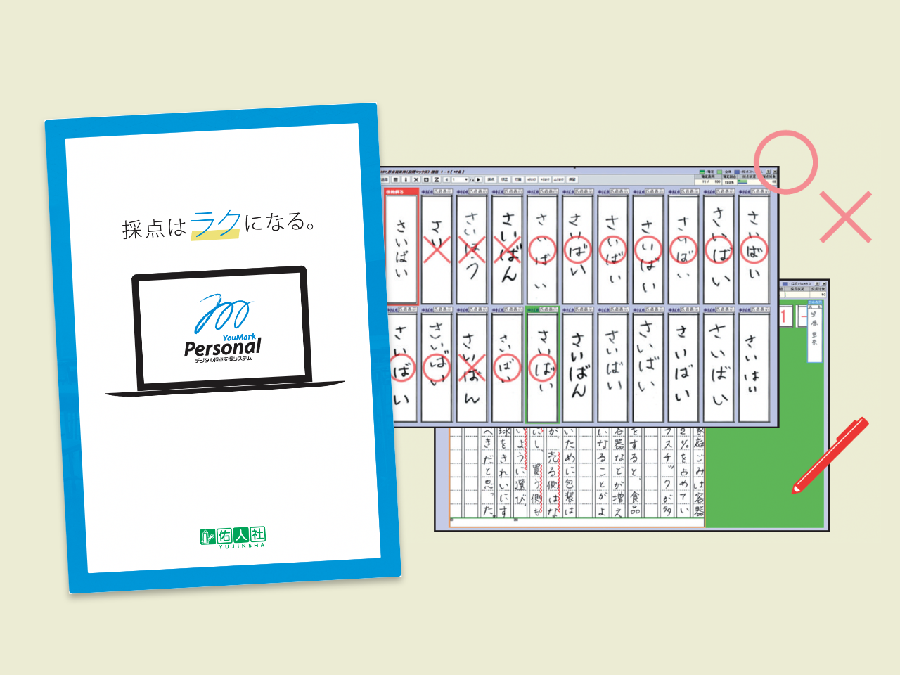 YouMark Personal（ユーマーク パーソナル）